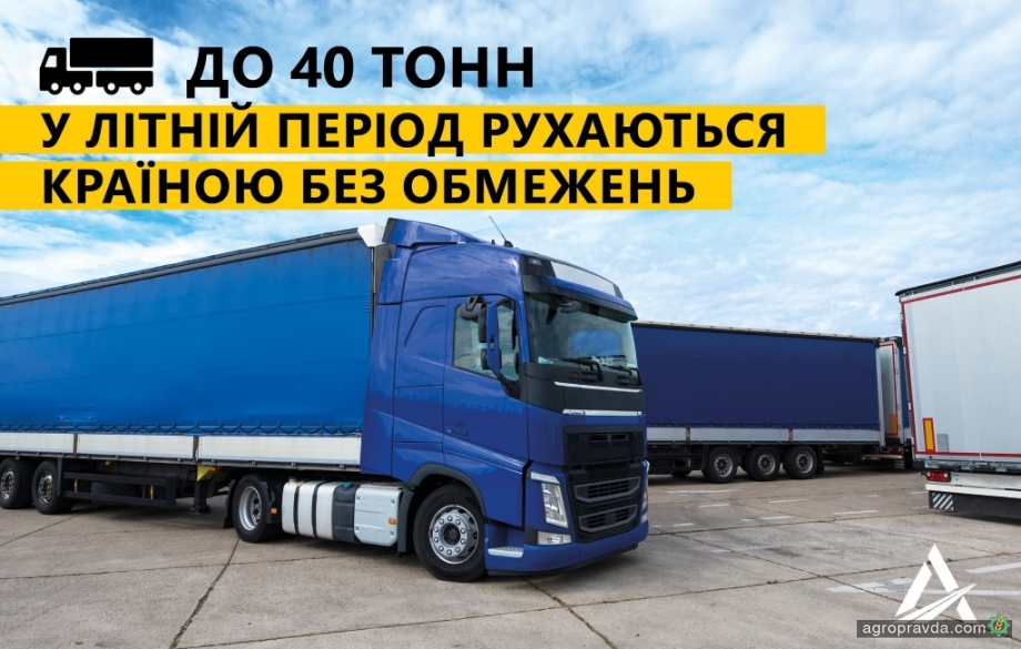 В Україні не вводитимуть сезонні обмеження руху вантажівок