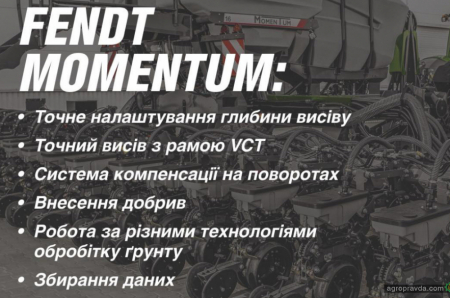 Готуйтесь до сезону зараз із FENDT Momentum