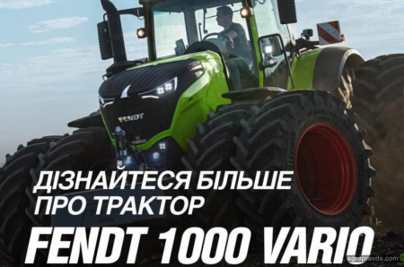 Новий трактор Fendt 1000 Vario став ще більше ефективним