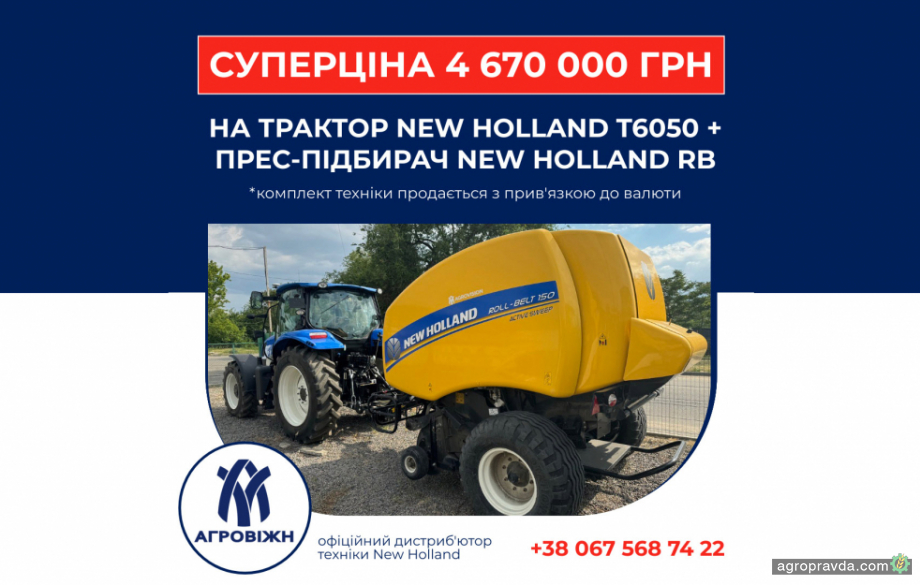 В Agrovision діє акція на комплект з трактора та прес-підбирача New Holland