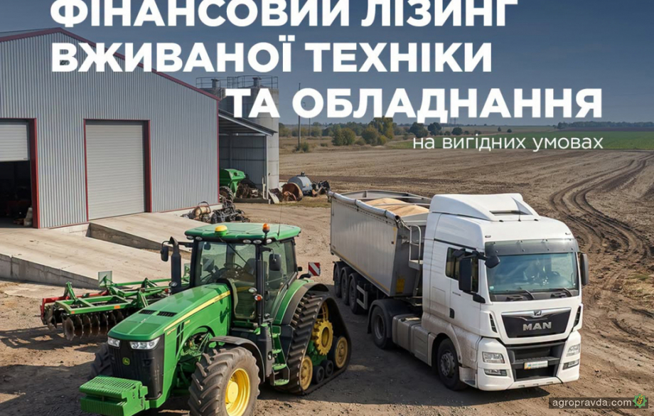 Credit Agricole активізує напрямок лізингу нової та вживаної агротехніки