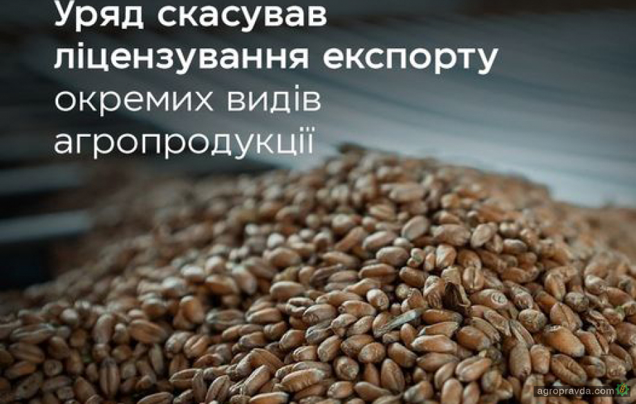Уряд скасував ліцензування експорту окремих видів агропродукції Уряд скасував ліцензування експорту окремих видів агропродукції