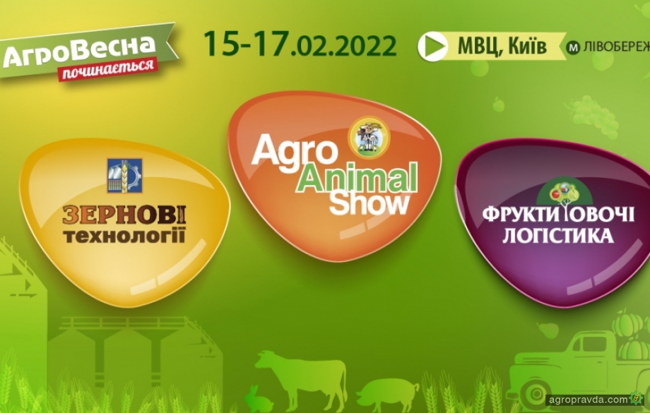 В Києві відбудеться визначна виставкова подія: «АгроВесна 2022»