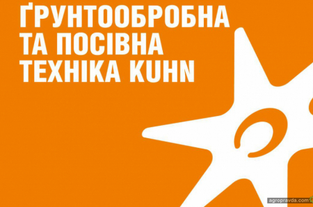 «АБА «Астра» продовжує навчання сервісних інженерів по техниці KUHN