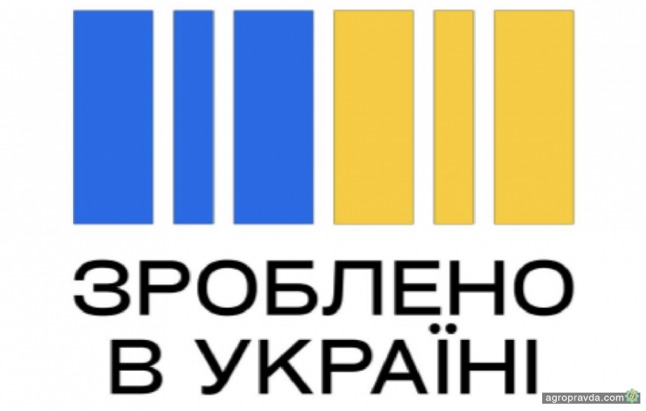 Стартує нова економічна платформа «Зроблено в Україні». Що вже відомо