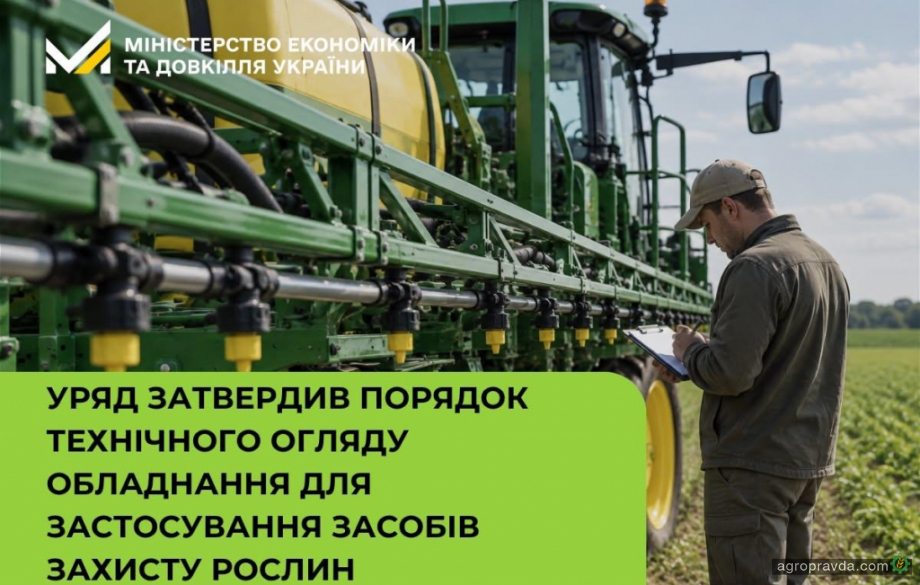Уряд затвердив Порядок техогляду обладнання для застосування засобів захисту рослин