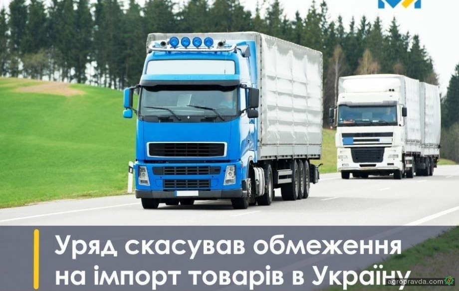 Скасовані всі обмеження на імпорт товарів в Україну