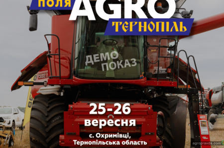 25-26 вересня пройде День Поля 