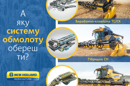 New Holland пропонує на українському ринку найширшу лінійку сучасних комбайнів