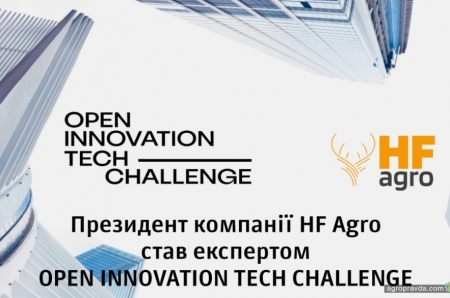 Президент Lozova Machinery и HF Agro стал экспертом Open Innovation Tech Challenge