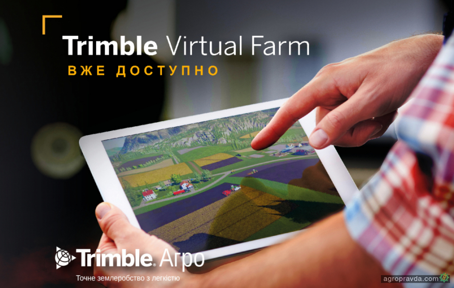 Trimble запускає інтерактивну онлайн платформу точного землеробства Virtual Farm