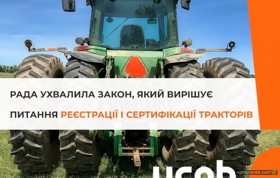 В Україні змінено порядок реєстрації сільгосптехніки