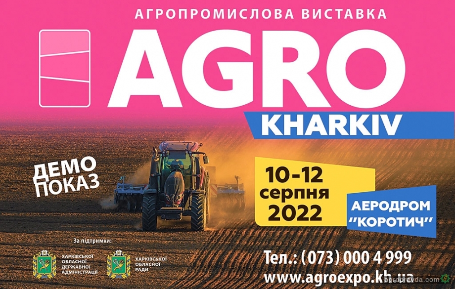 В Україні з’явиться нова аграрна виставка - Agro Kharkiv