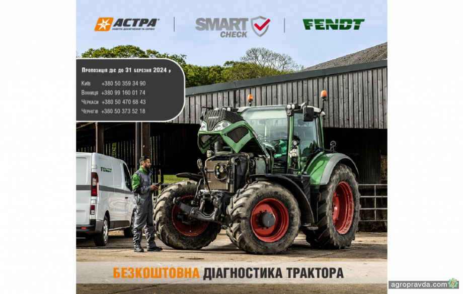 Безкоштовна діагностика вашого трактора Fendt та Valtra від компанії «Астра» та AGCO!