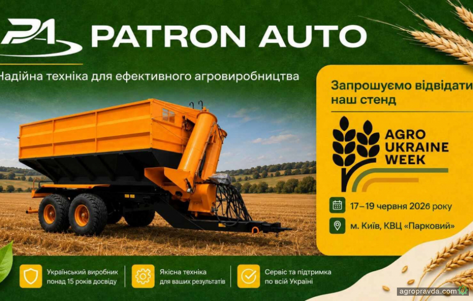 Patron AUTO - спеціальний партнер Agro Ukraine Week 17-19 червня