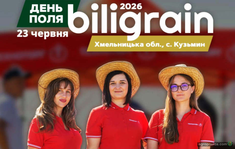 ТЕХНОТОРГ прийме участь на Дні поля Biligrain 2026