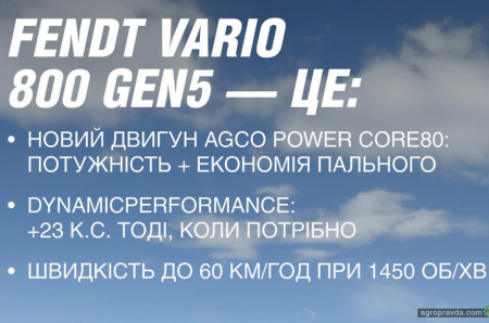 Новий трактор FENDT Vario 800 Gen5 прямує на «Агротехніку 2025»