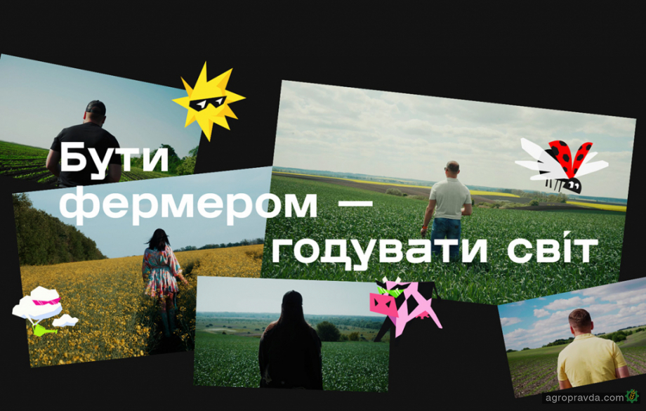 В Україні презентували проєкт, який руйнує стереотипи про сучасних фермерів
