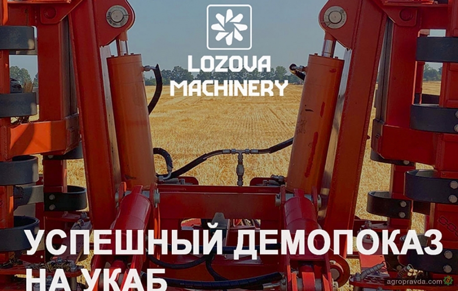 Lozova Machinery представила технику на «УКАБ Агротехнологии. СТЕП» 