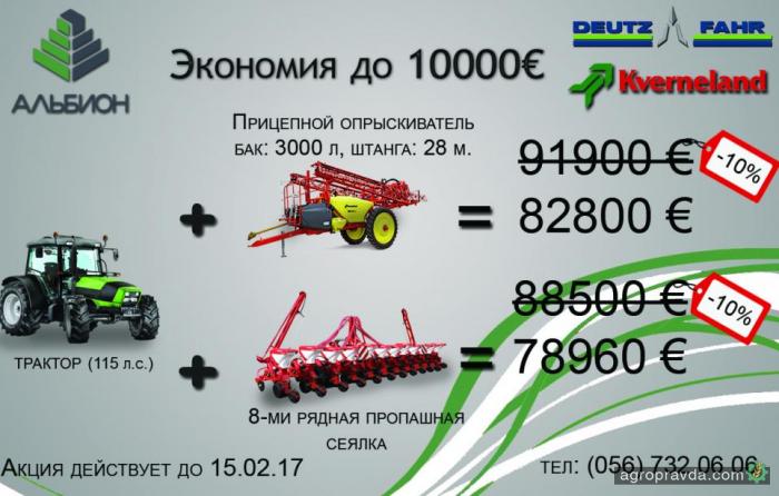 Трактор + опрыскиватель или сеялка = экономия до 10 000 евро