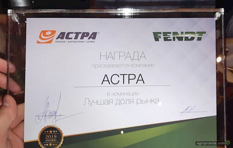 Fendt отметил работу АСА «Астра» в Украине