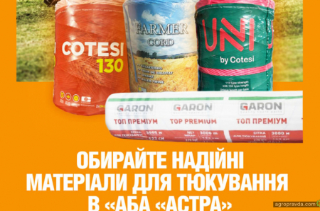 В Україні доступні матеріали для автоматизованого тюкування під прес-підбирачі