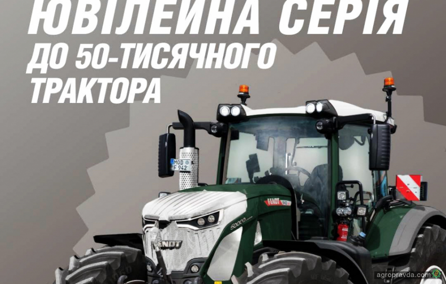 Fendt випустить ексклюзивну лімітовану серію тракторів Fendt 900 Vario