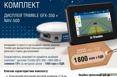 Діє акційна пропозиція на комплект дисплей Trimble GFX-350 + NAV-500