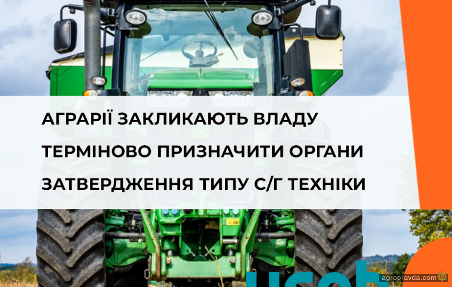 Аграрії просять пришвидшити призначення відповідальних за оеєстрацію тракторів