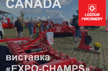 Lozova Machinery представила технику в Канаде на выставке «Expo-Champs»