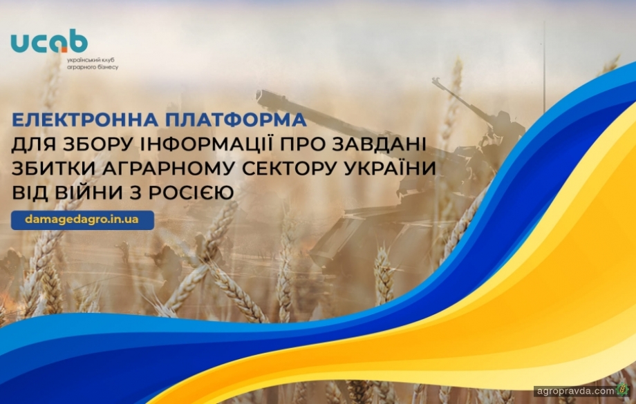 В Україні запустили платформу для фіксації збитків, завданих окупантами агросектору 