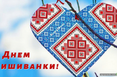 З Днем вишиванки!
