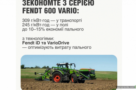 Як трактори серії Fendt 600 Vario допомагають економіти?
