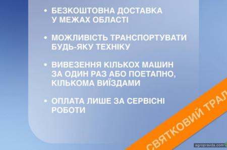 В Україні пропонують безкоштовну доставку техніки на зимовий ремонт