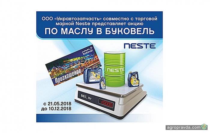 Стартовала летняя акция для покупателей продукции марки Neste